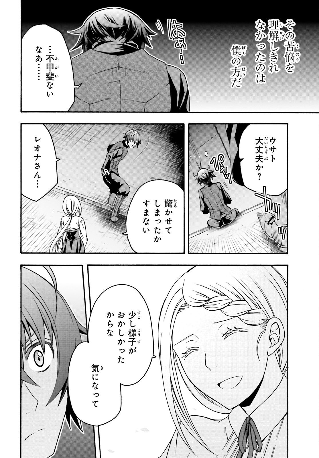 治癒魔法の間違った使い方~戦場を駆ける回復要員~ 第70話 - Page 9