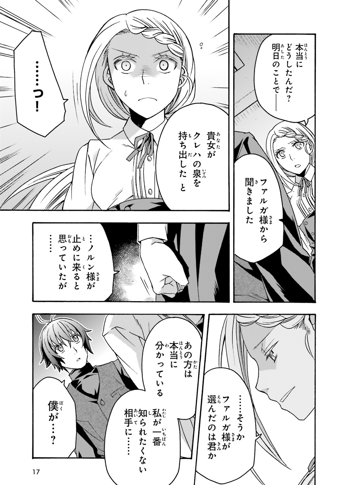 治癒魔法の間違った使い方~戦場を駆ける回復要員~ 第70話 - Page 10