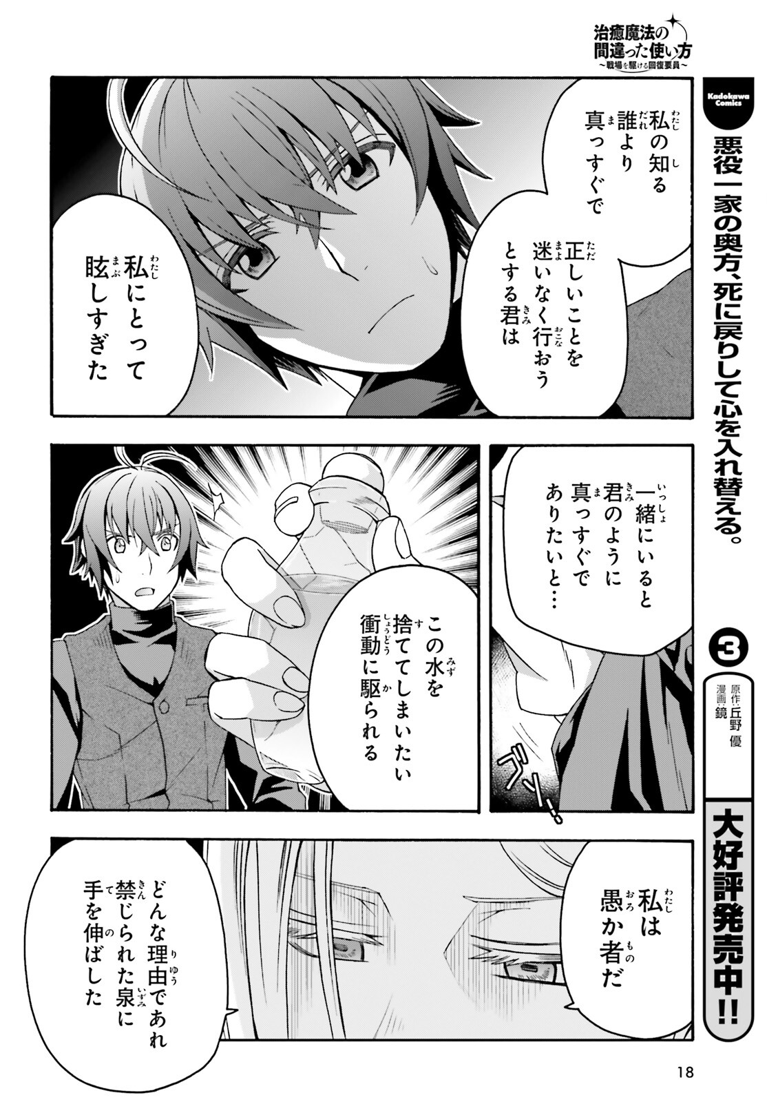 治癒魔法の間違った使い方~戦場を駆ける回復要員~ 第70話 - Page 11