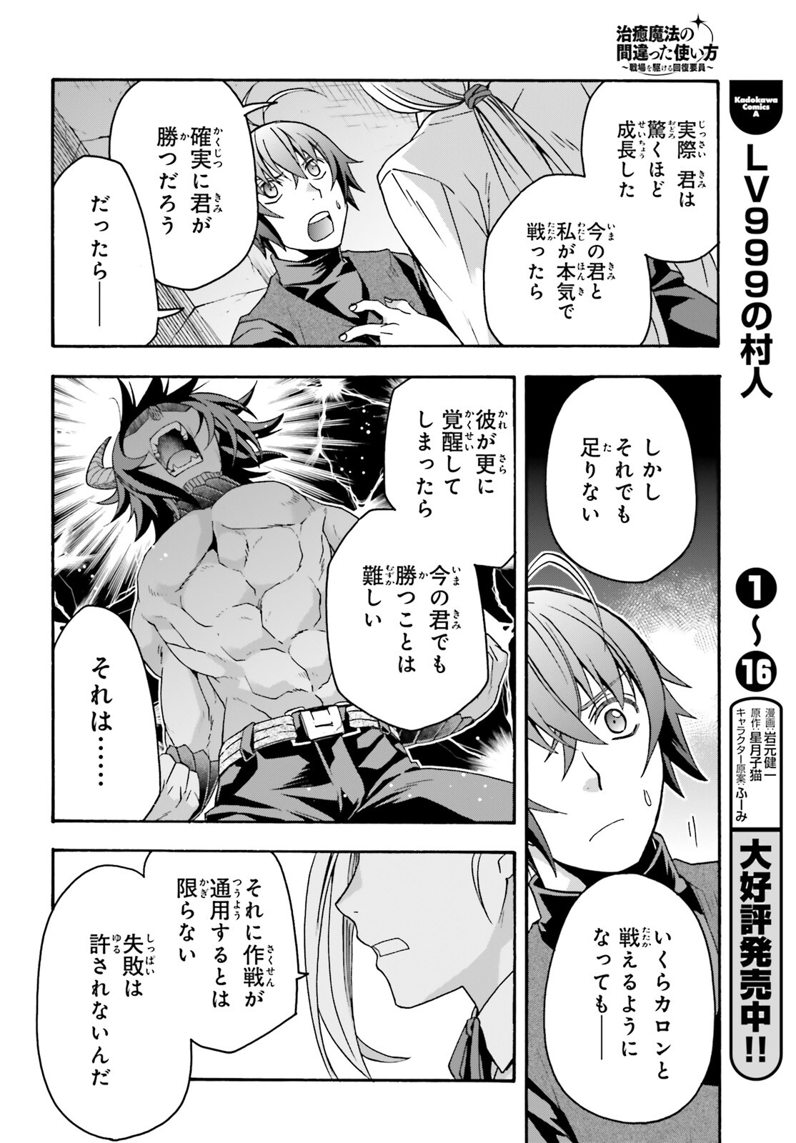 治癒魔法の間違った使い方~戦場を駆ける回復要員~ 第70話 - Page 14