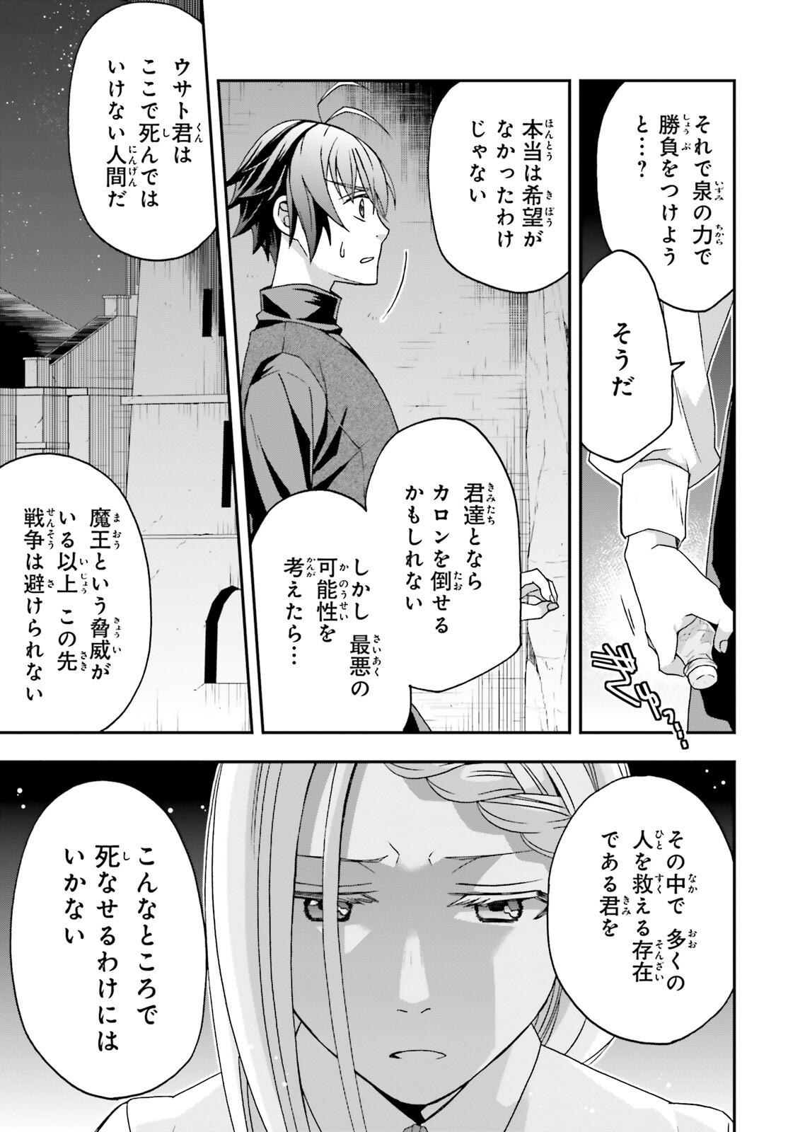 治癒魔法の間違った使い方~戦場を駆ける回復要員~ 第70話 - Page 14