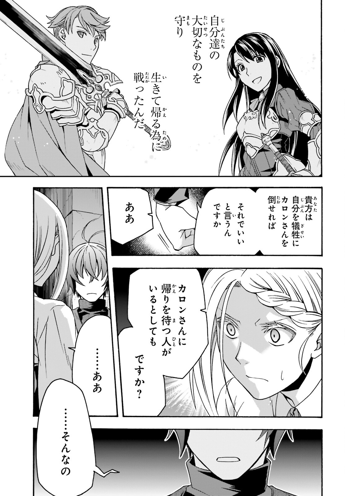 治癒魔法の間違った使い方~戦場を駆ける回復要員~ 第70話 - Page 18