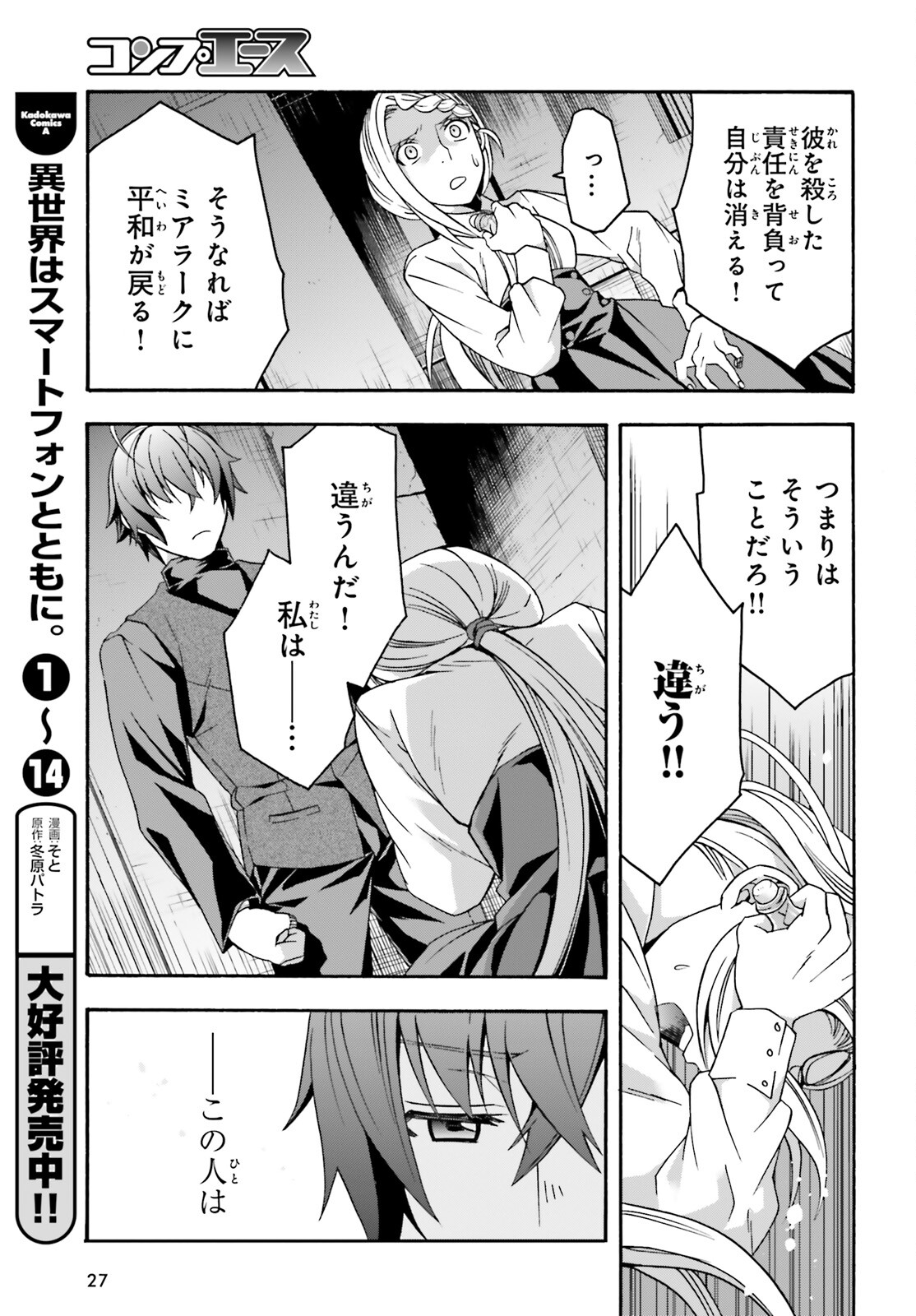 治癒魔法の間違った使い方~戦場を駆ける回復要員~ 第70話 - Page 21