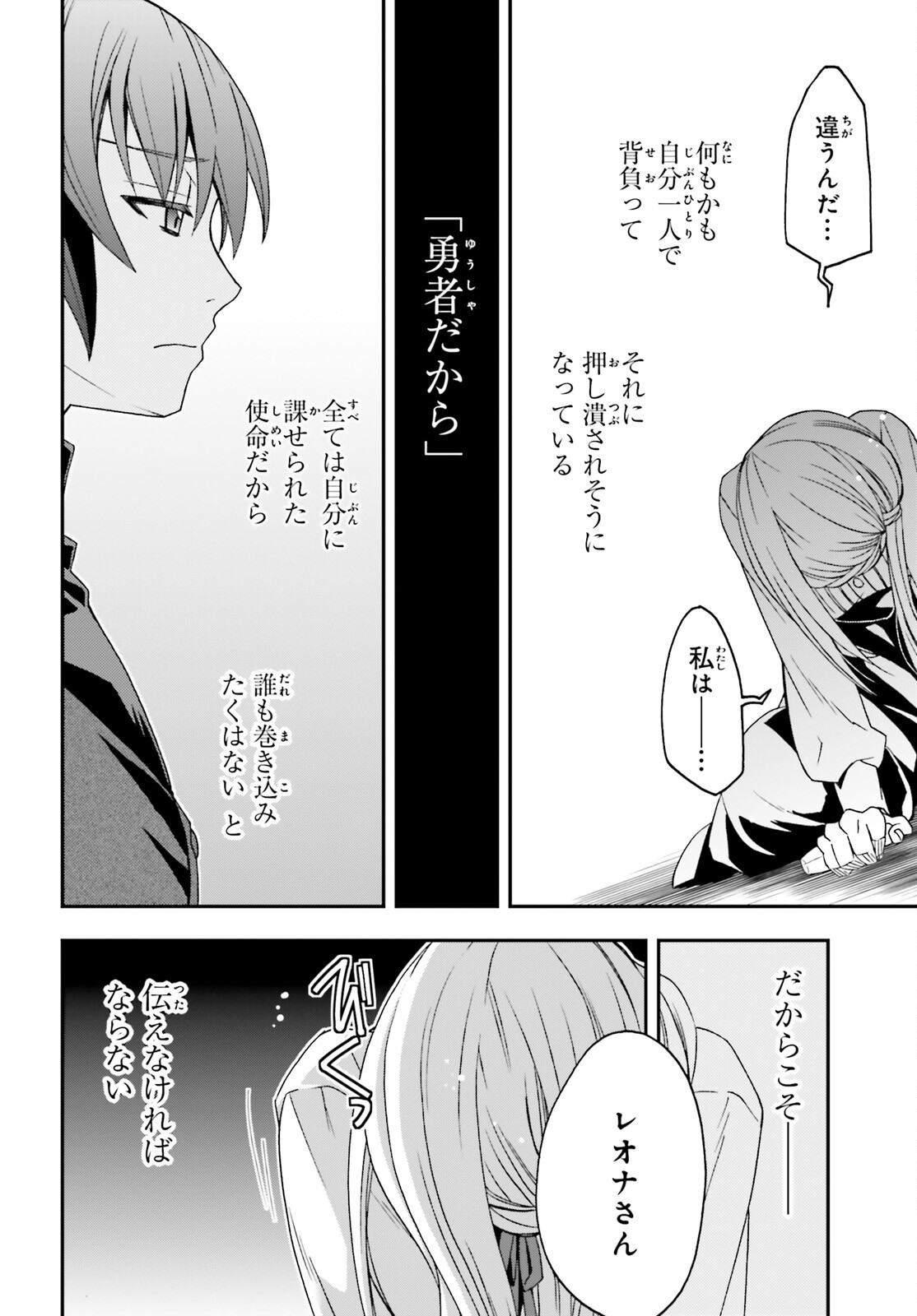 治癒魔法の間違った使い方~戦場を駆ける回復要員~ 第70話 - Page 21