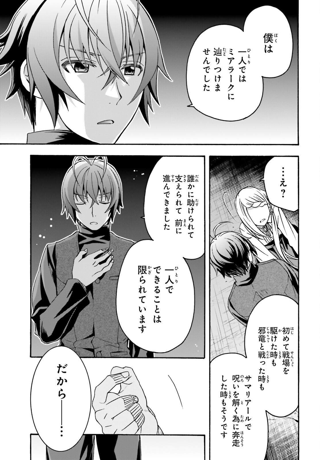 治癒魔法の間違った使い方~戦場を駆ける回復要員~ 第70話 - Page 23