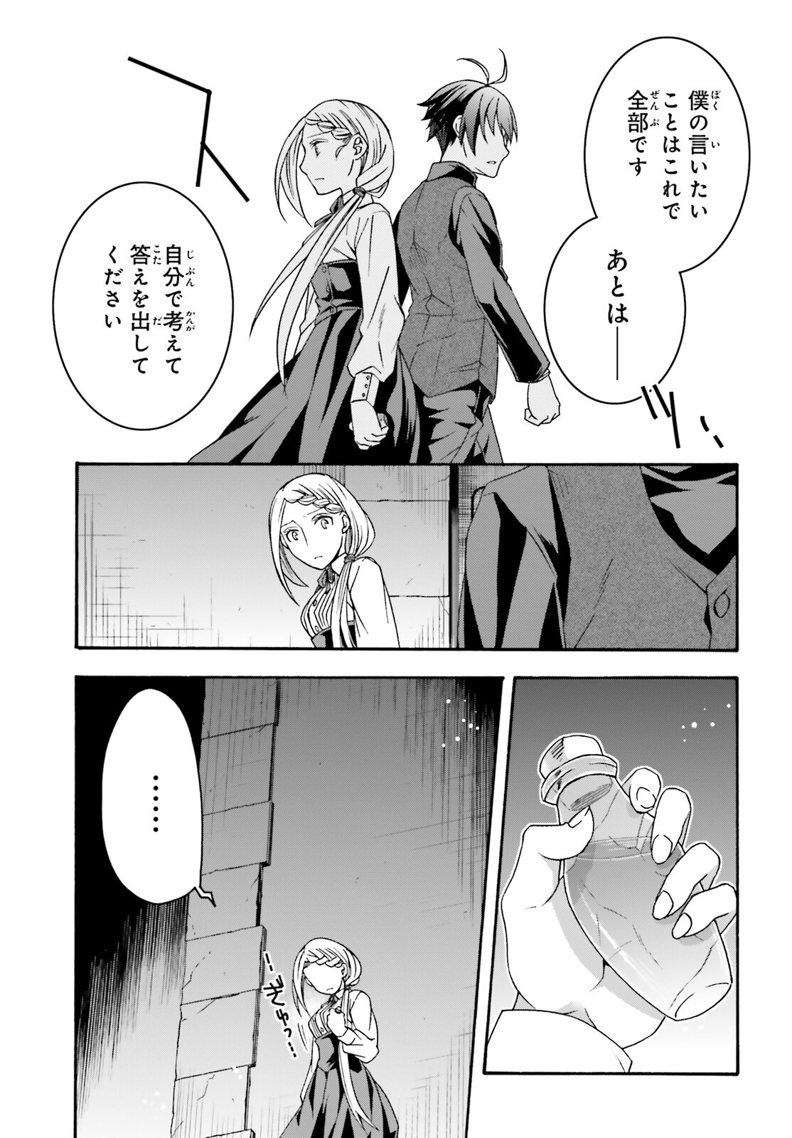 治癒魔法の間違った使い方~戦場を駆ける回復要員~ 第70話 - Page 29