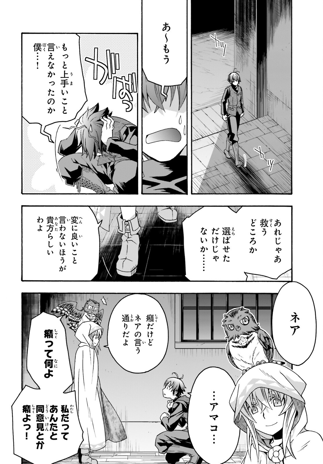 治癒魔法の間違った使い方~戦場を駆ける回復要員~ 第70話 - Page 29