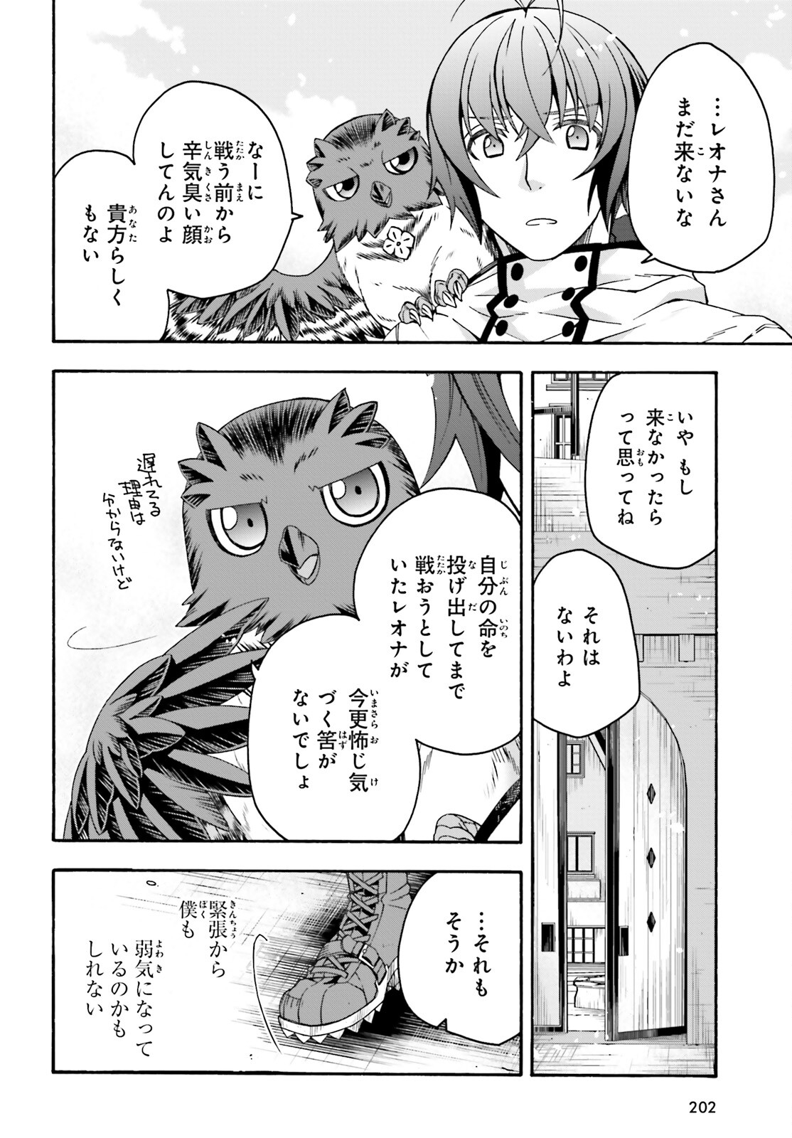 治癒魔法の間違った使い方~戦場を駆ける回復要員~ 第71.1話 - Page 3