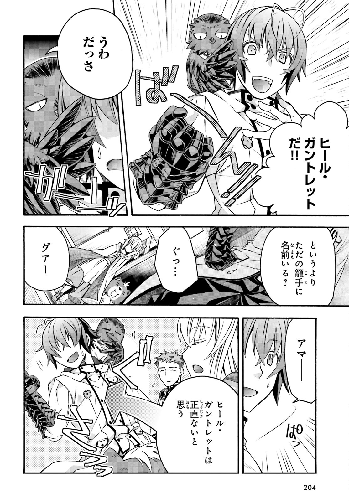 治癒魔法の間違った使い方~戦場を駆ける回復要員~ 第71.1話 - Page 5