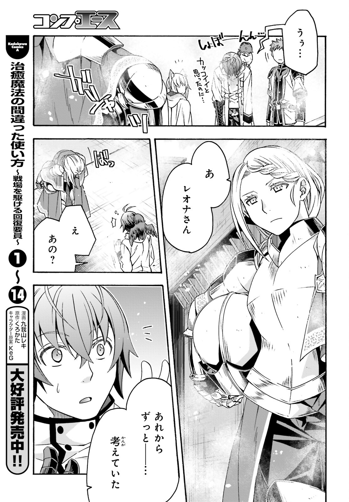 治癒魔法の間違った使い方~戦場を駆ける回復要員~ 第71.1話 - Page 5