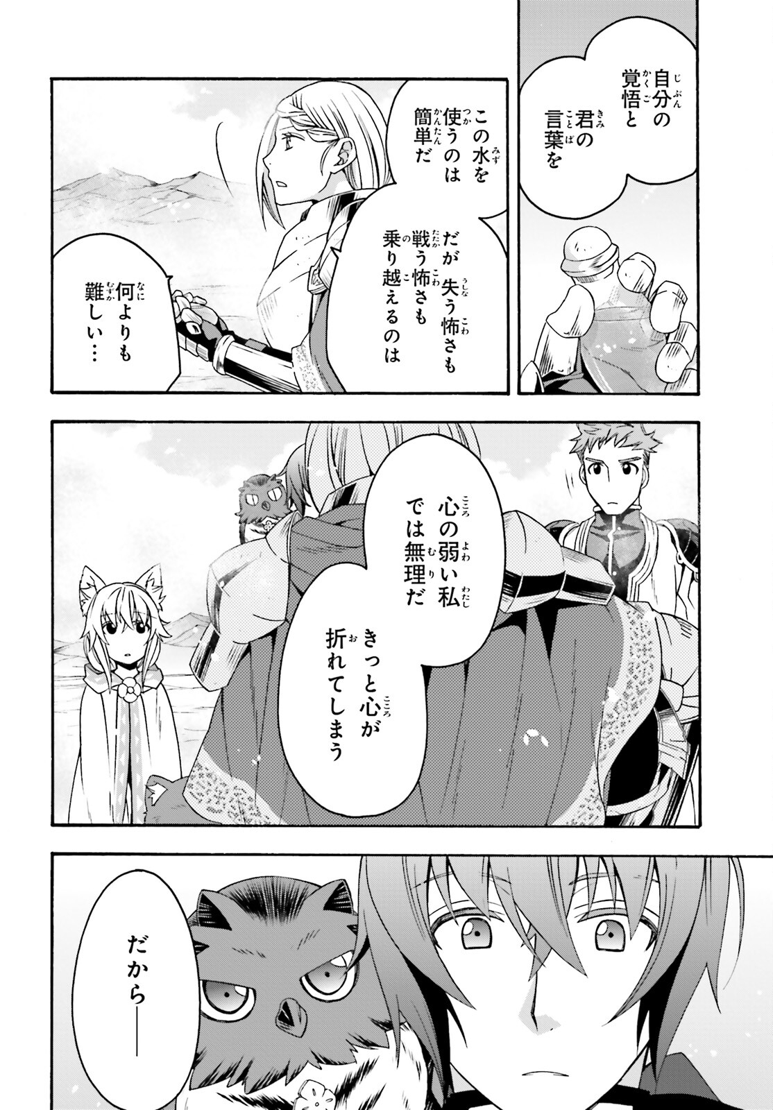 治癒魔法の間違った使い方~戦場を駆ける回復要員~ 第71.1話 - Page 6