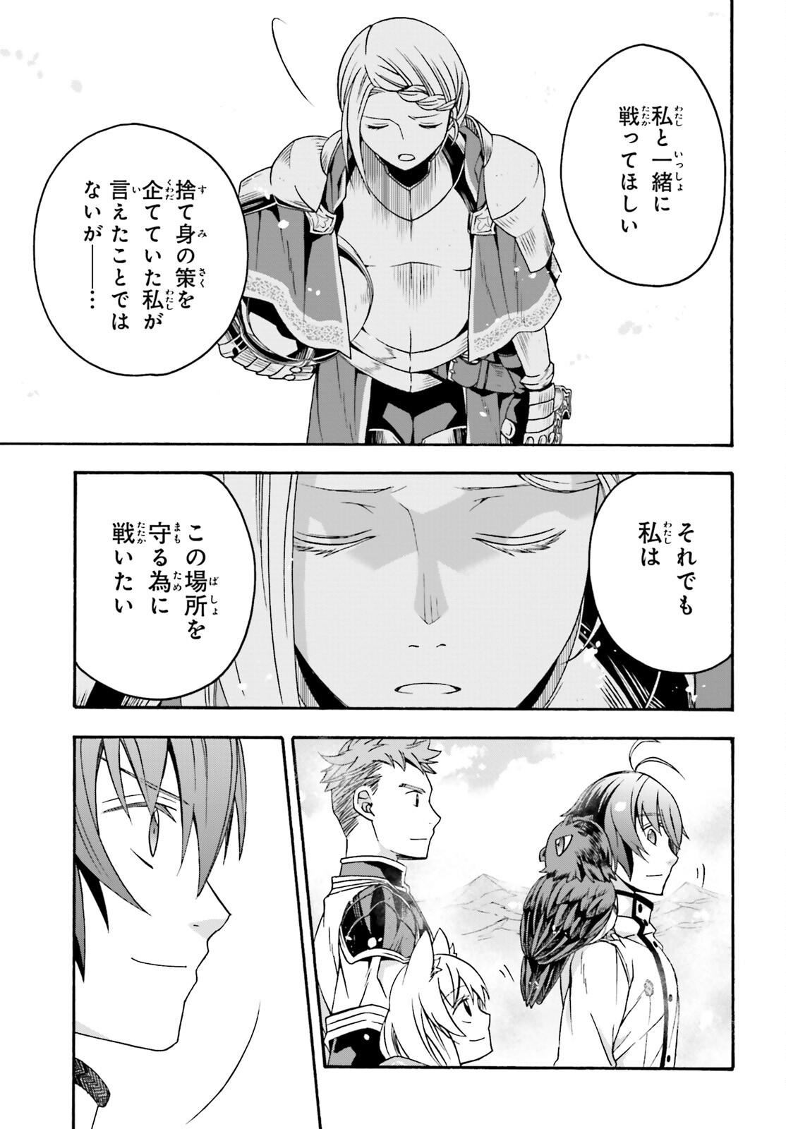 治癒魔法の間違った使い方~戦場を駆ける回復要員~ 第71.1話 - Page 8