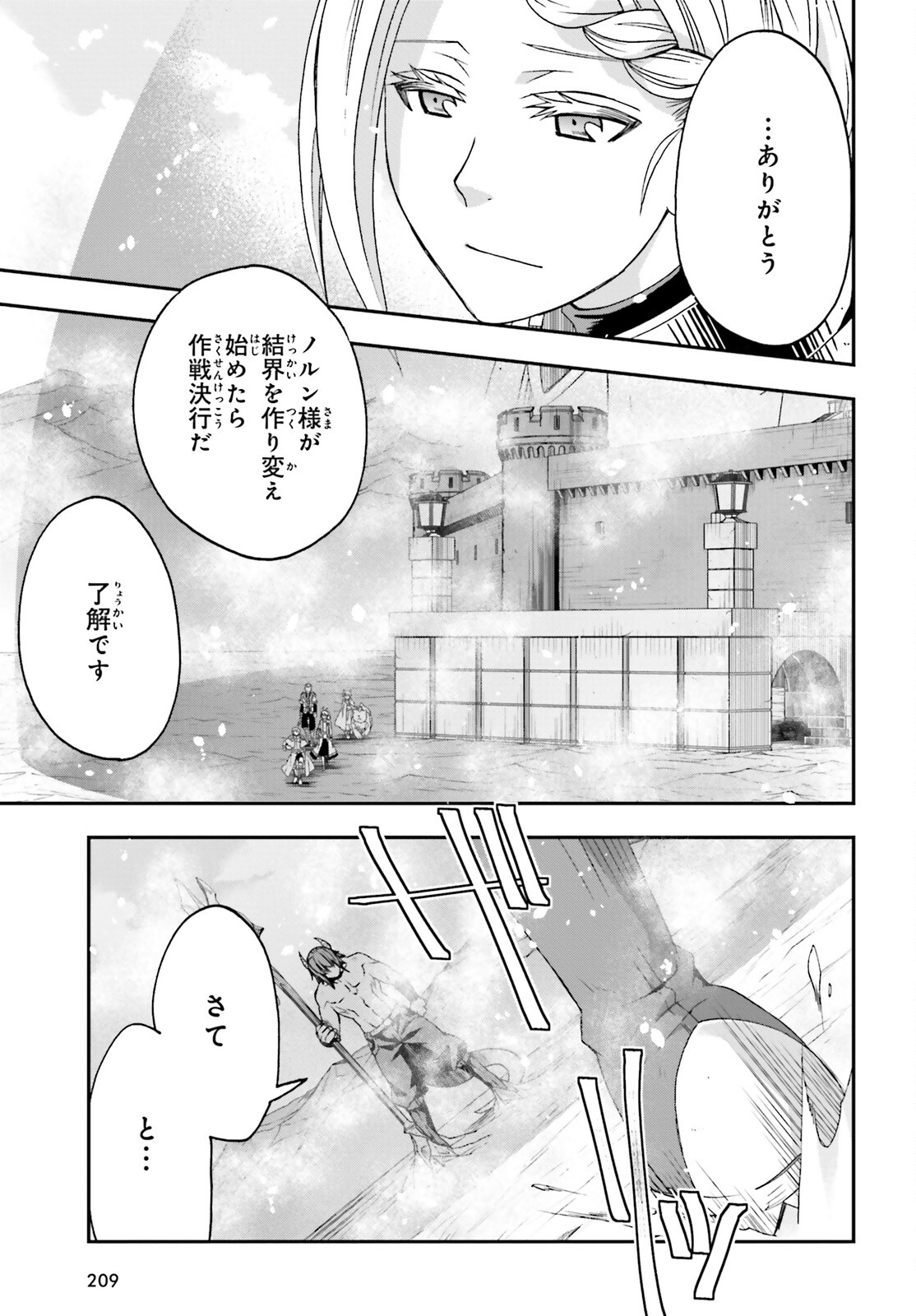 治癒魔法の間違った使い方~戦場を駆ける回復要員~ 第71.1話 - Page 10