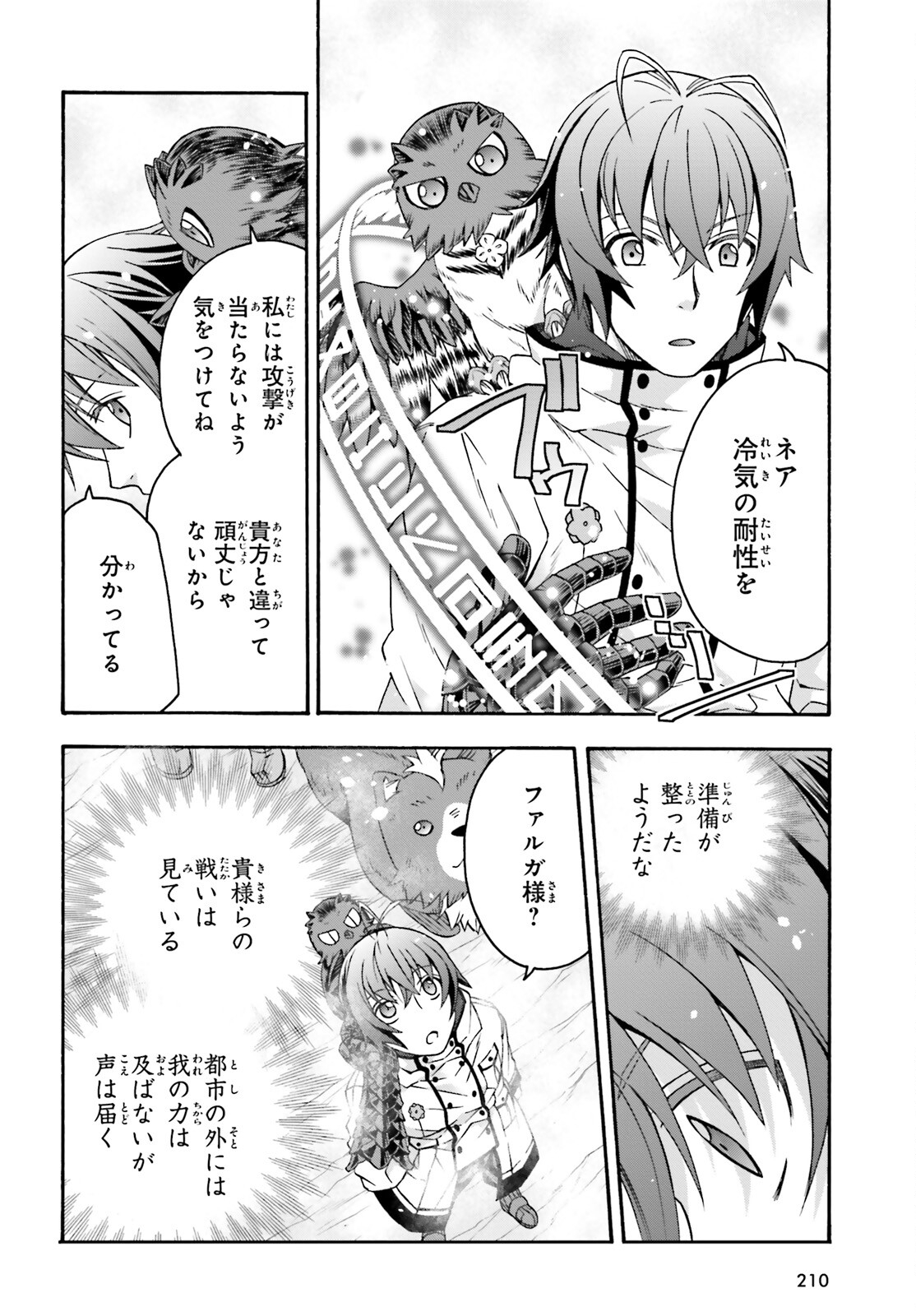 治癒魔法の間違った使い方~戦場を駆ける回復要員~ 第71.1話 - Page 11