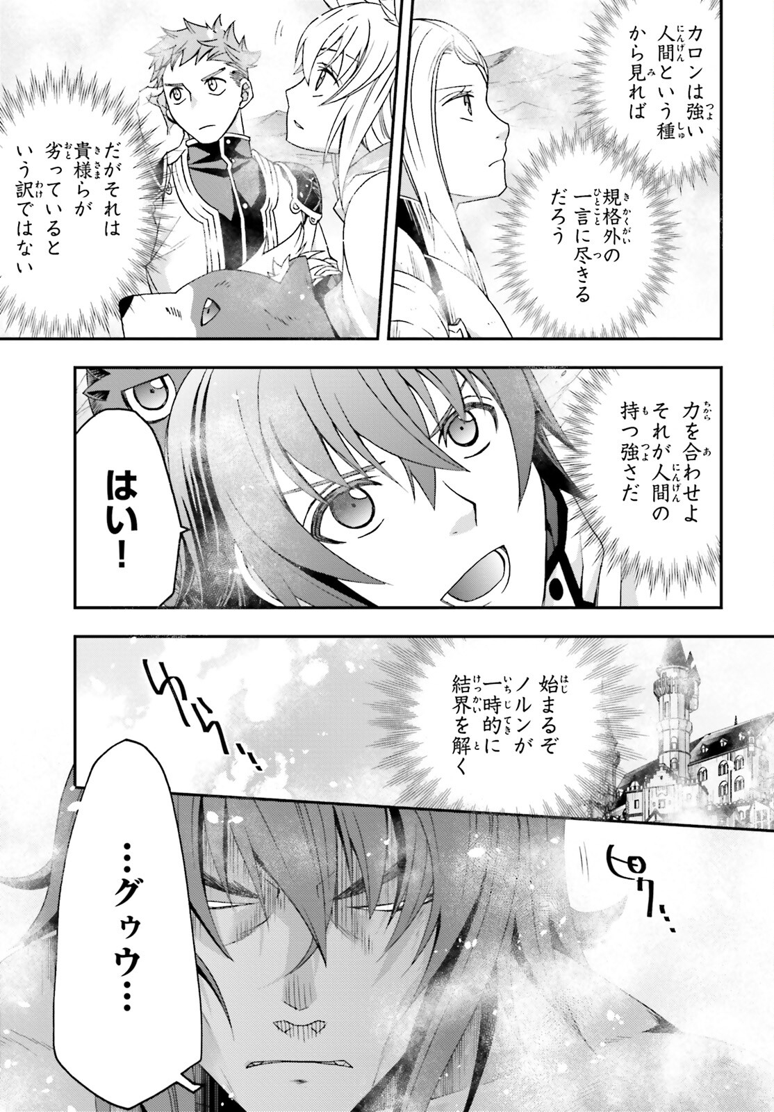 治癒魔法の間違った使い方~戦場を駆ける回復要員~ 第71.1話 - Page 12