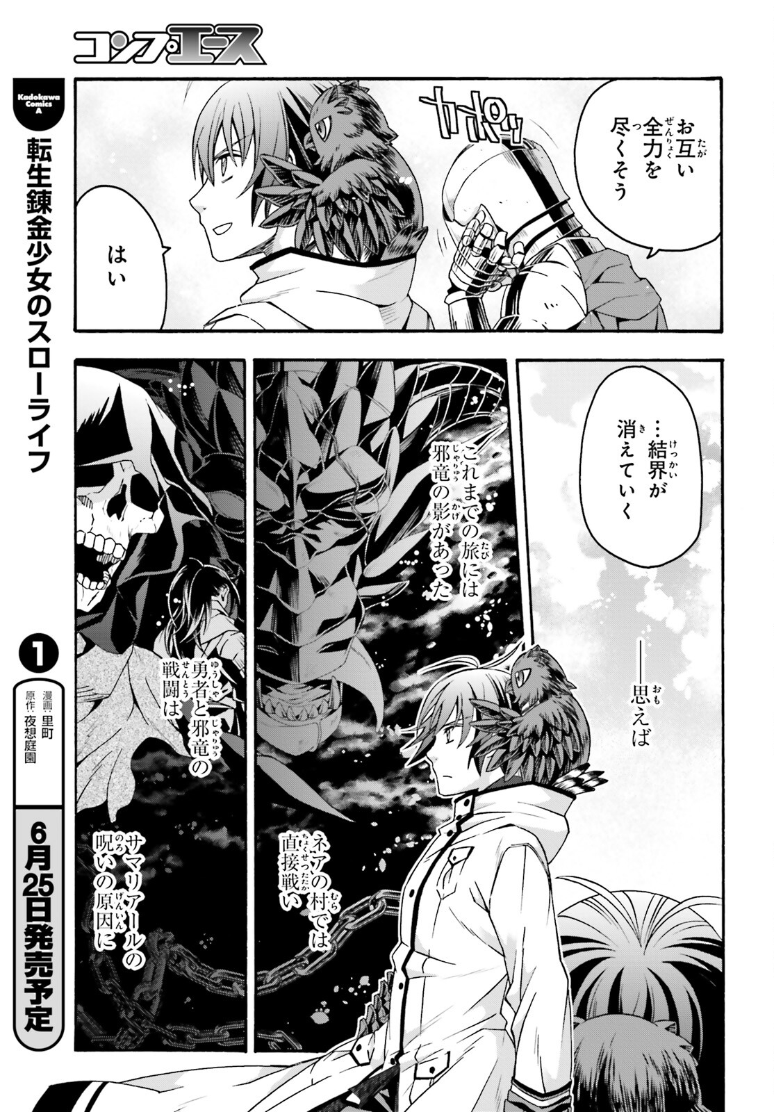 治癒魔法の間違った使い方~戦場を駆ける回復要員~ 第71.1話 - Page 14