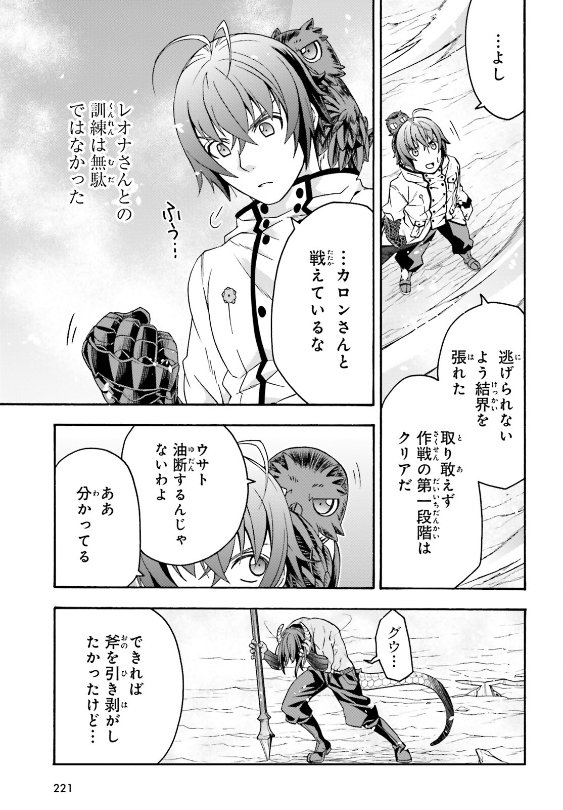 治癒魔法の間違った使い方~戦場を駆ける回復要員~ 第71.1話 - Page 21