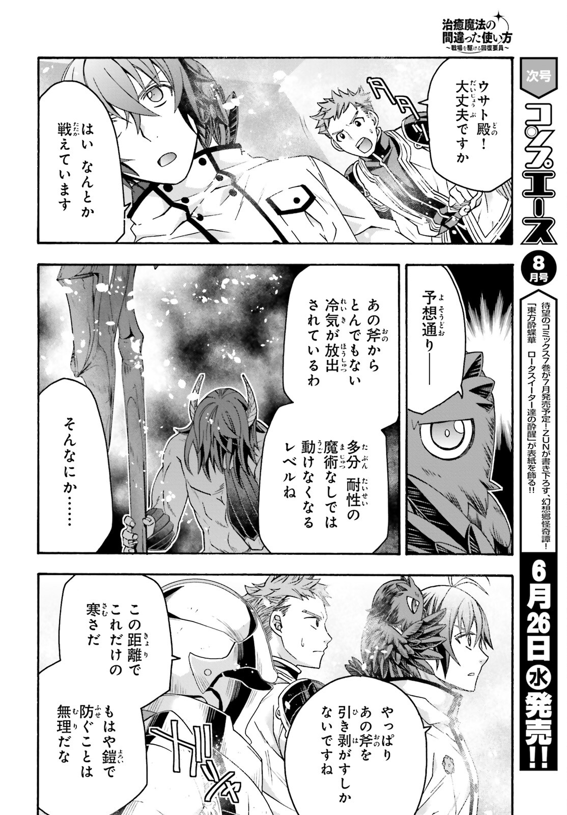 治癒魔法の間違った使い方~戦場を駆ける回復要員~ 第71.1話 - Page 23