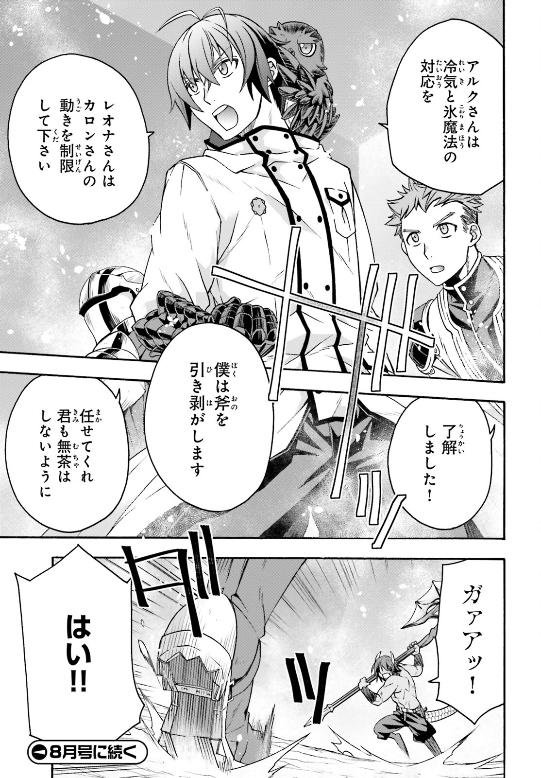 治癒魔法の間違った使い方~戦場を駆ける回復要員~ 第71.1話 - Page 24