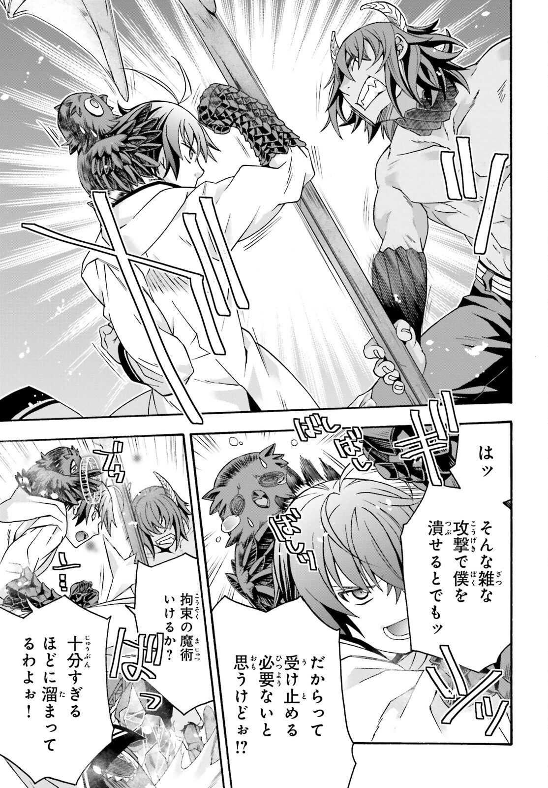 治癒魔法の間違った使い方~戦場を駆ける回復要員~ 第71.2話 - Page 7