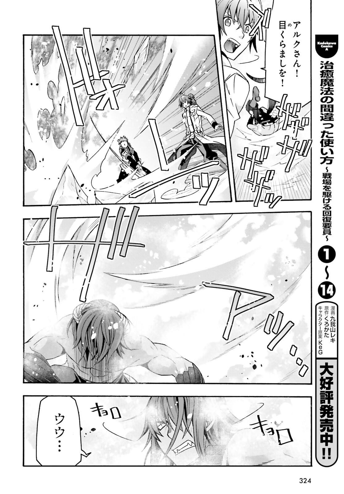 治癒魔法の間違った使い方~戦場を駆ける回復要員~ 第71.2話 - Page 10