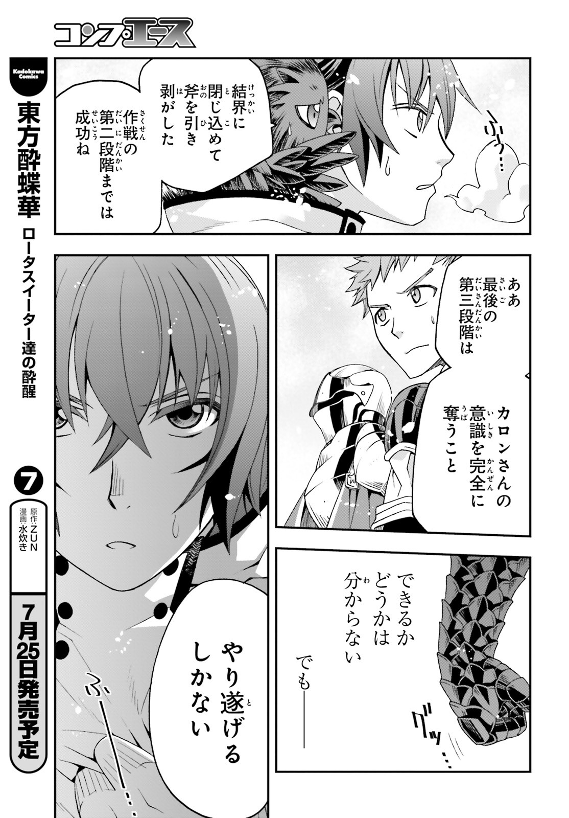 治癒魔法の間違った使い方~戦場を駆ける回復要員~ 第71.2話 - Page 12