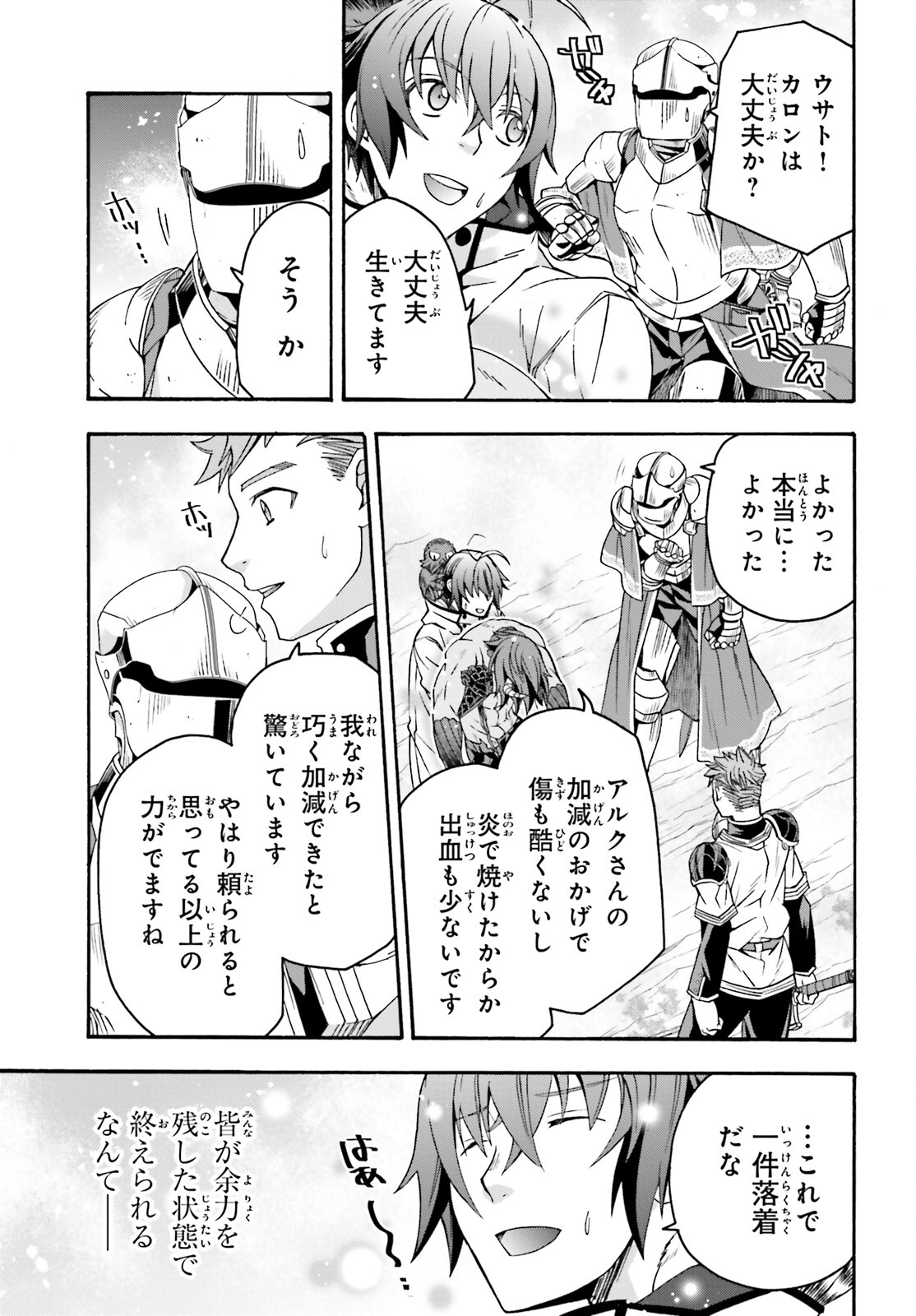 治癒魔法の間違った使い方~戦場を駆ける回復要員~ 第71.2話 - Page 17