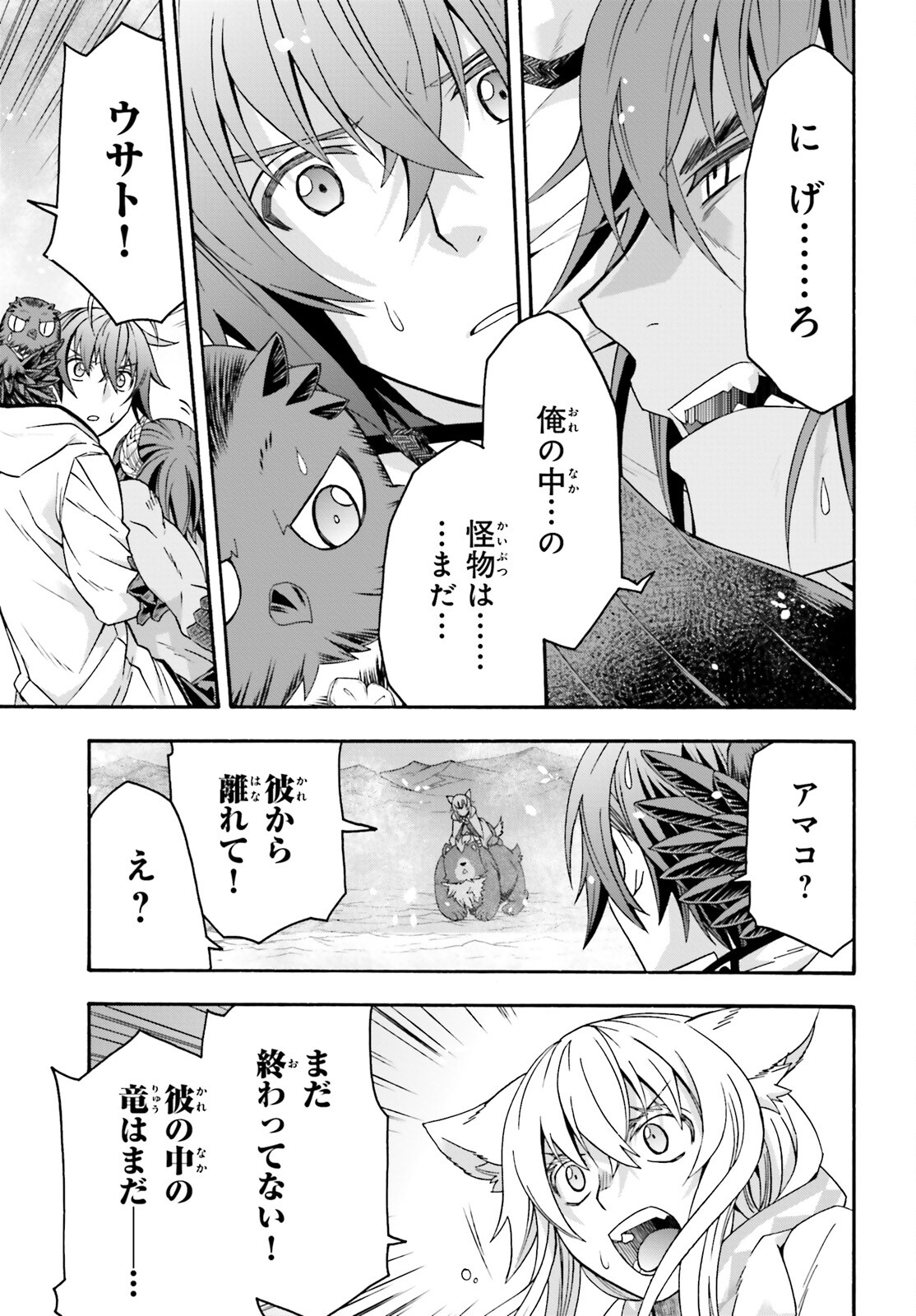 治癒魔法の間違った使い方~戦場を駆ける回復要員~ 第71.2話 - Page 19