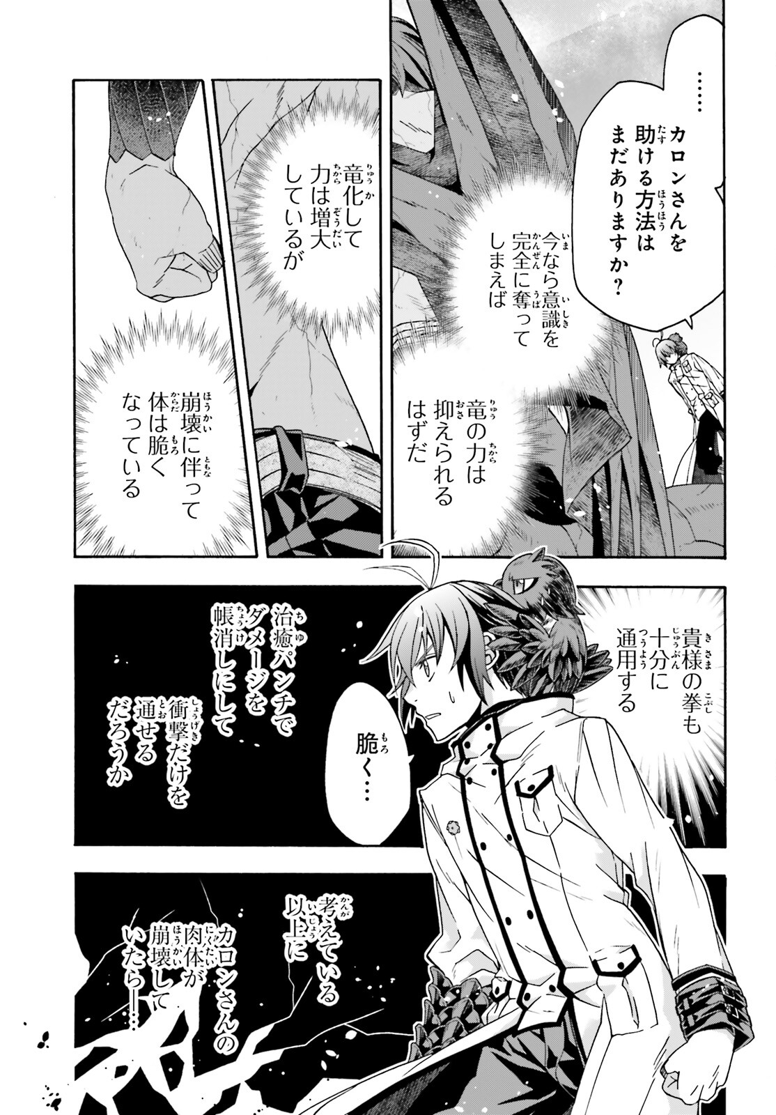 治癒魔法の間違った使い方~戦場を駆ける回復要員~ 第72話 - Page 4