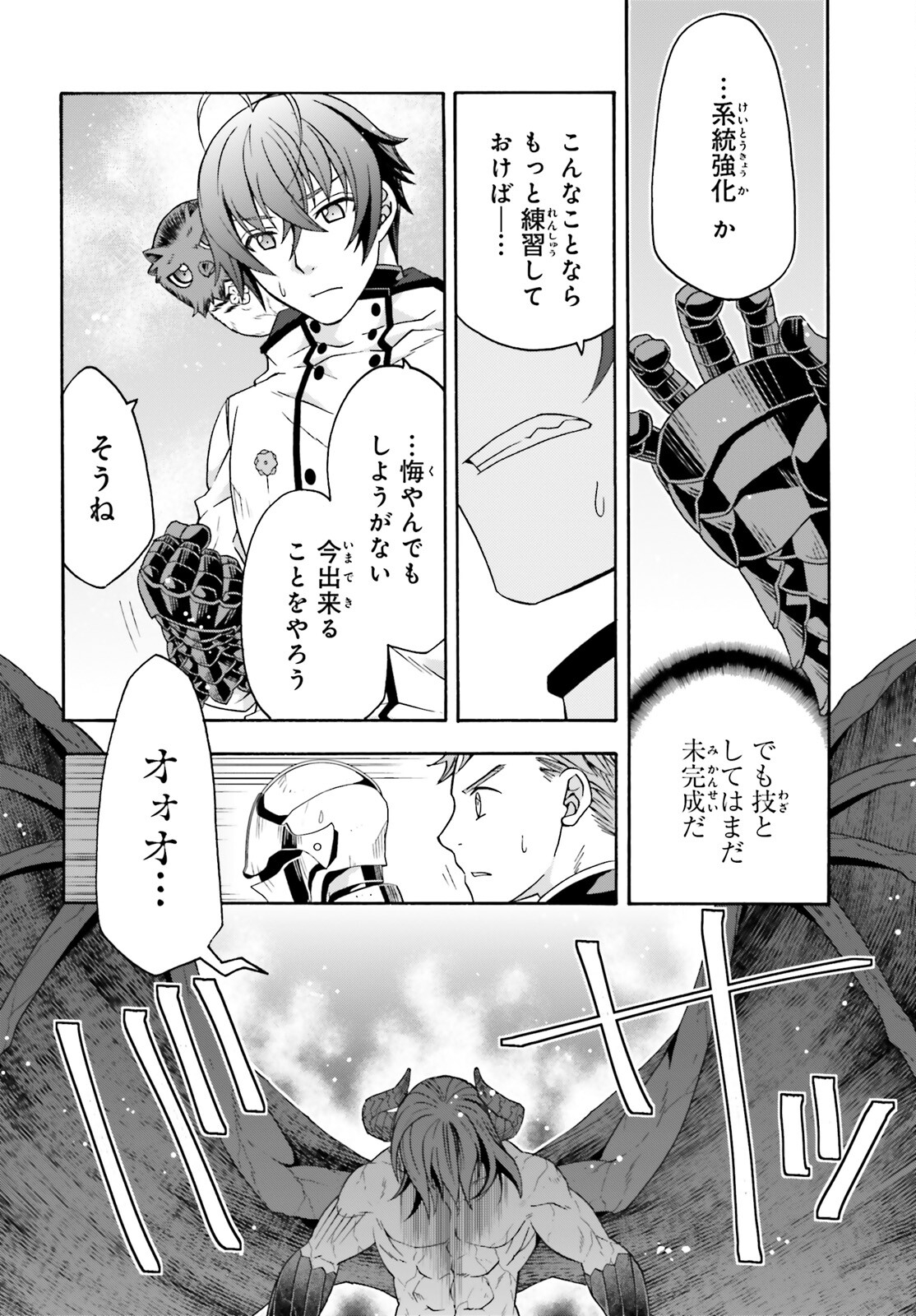 治癒魔法の間違った使い方~戦場を駆ける回復要員~ 第72話 - Page 5