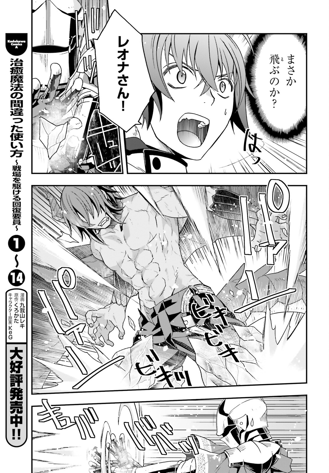 治癒魔法の間違った使い方~戦場を駆ける回復要員~ 第72話 - Page 6