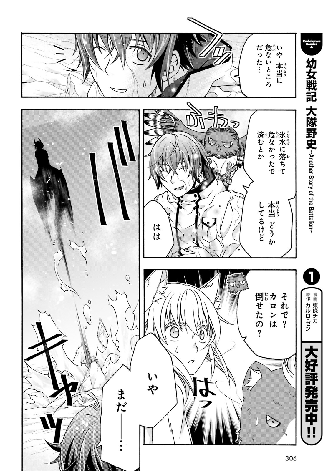 治癒魔法の間違った使い方~戦場を駆ける回復要員~ 第72話 - Page 30