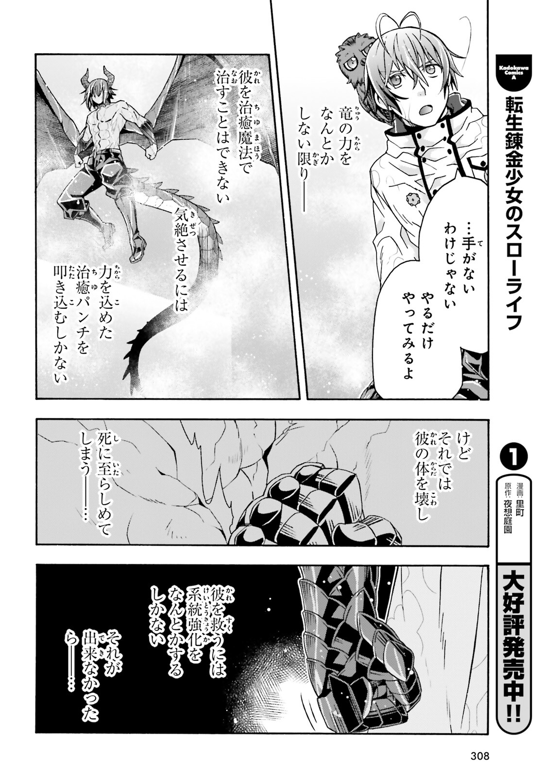 治癒魔法の間違った使い方~戦場を駆ける回復要員~ 第72話 - Page 32