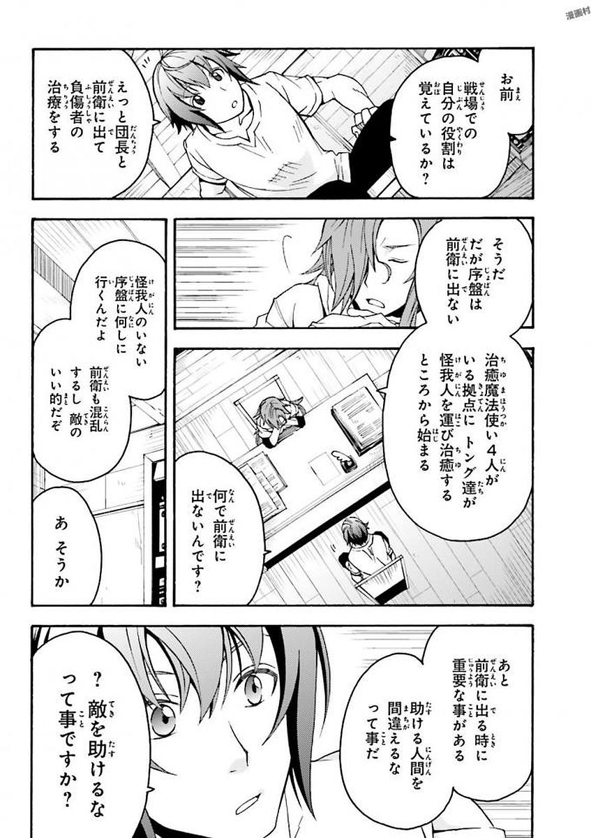 治癒魔法の間違った使い方~戦場を駆ける回復要員~ 第8話 - Page 6