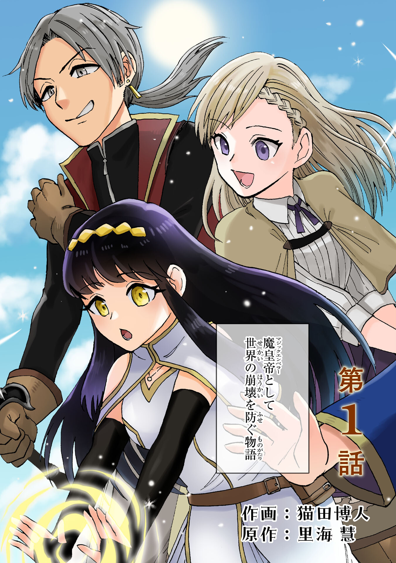 治癒魔法は使えないと追放されたのに、なぜか頼られてます～俺だけ使える治癒魔法で、聖獣と共に気づけば世界最強になっていた～ 第1話 - Page 3