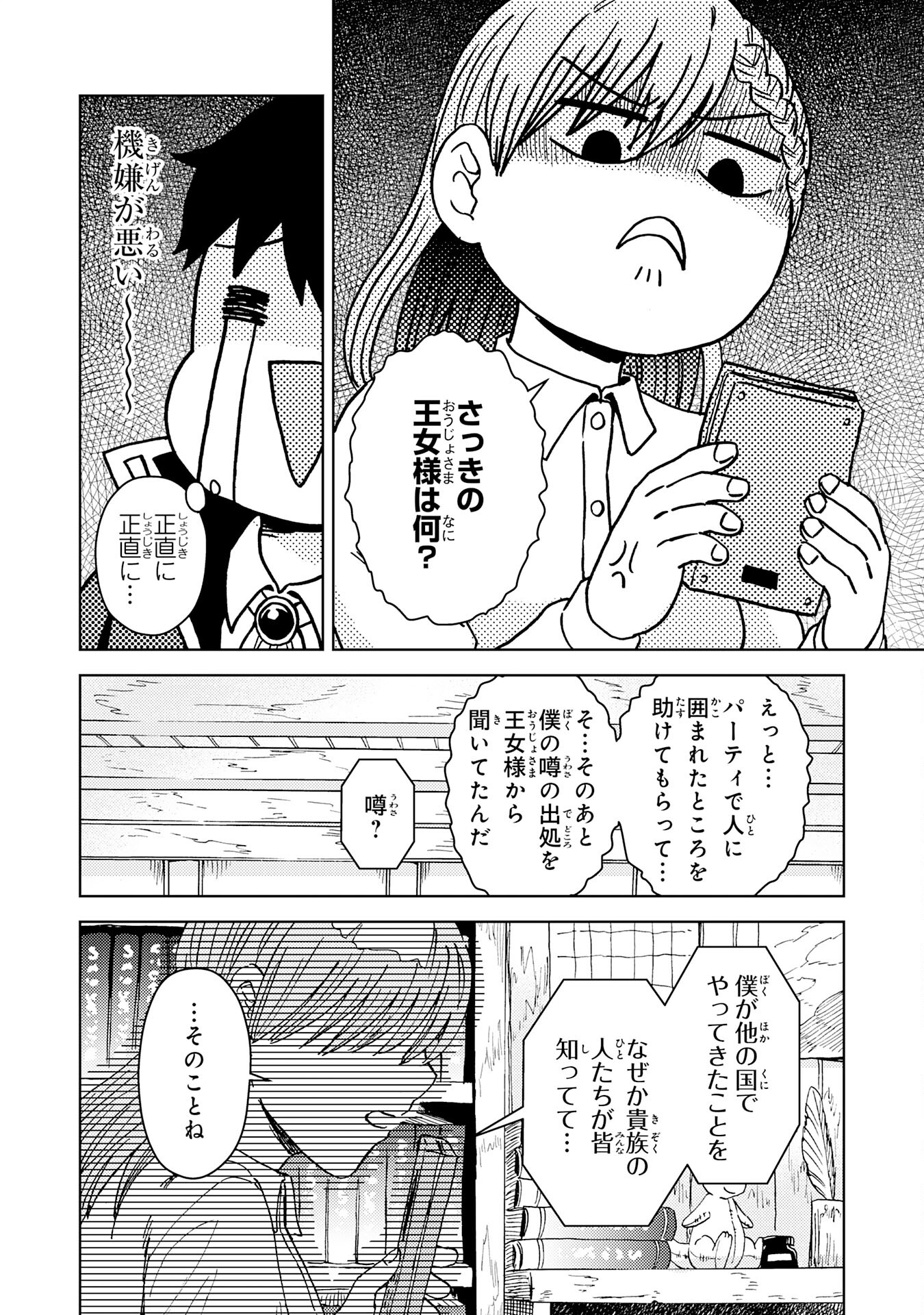 治癒魔法は使えないと追放されたのに、なぜか頼られてます～俺だけ使える治癒魔法で、聖獣と共に気づけば世界最強になっていた～ 第13話 - Page 6