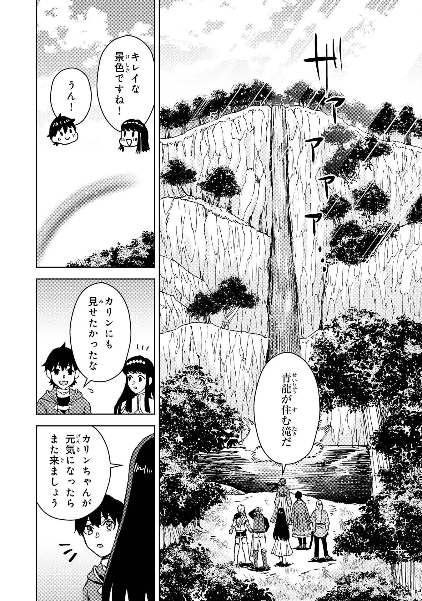 治癒魔法は使えないと追放されたのに、なぜか頼られてます～俺だけ使える治癒魔法で、聖獣と共に気づけば世界最強になっていた～ 第15話 - Page 10