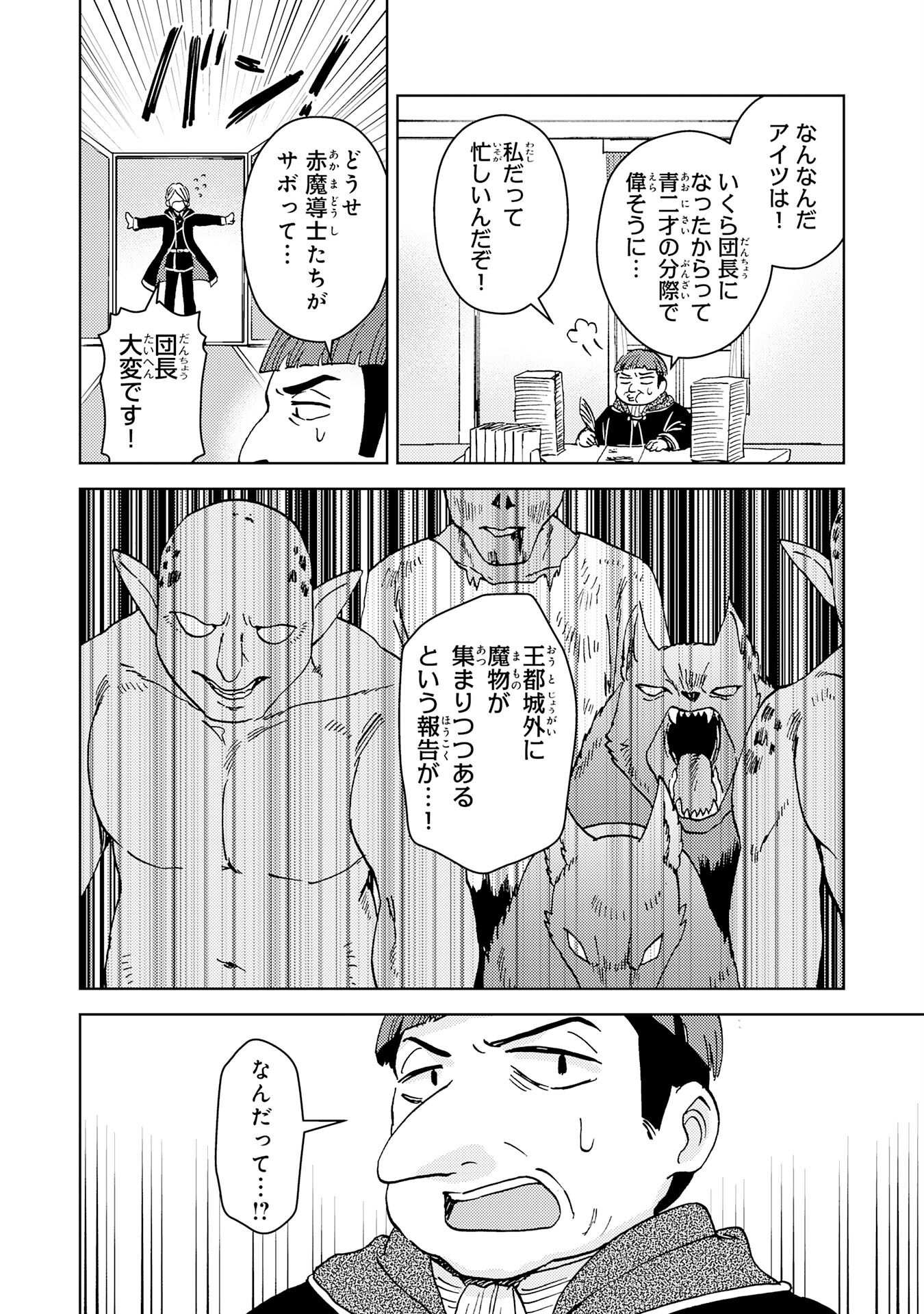 治癒魔法は使えないと追放されたのに、なぜか頼られてます～俺だけ使える治癒魔法で、聖獣と共に気づけば世界最強になっていた～ 第3話 - Page 2