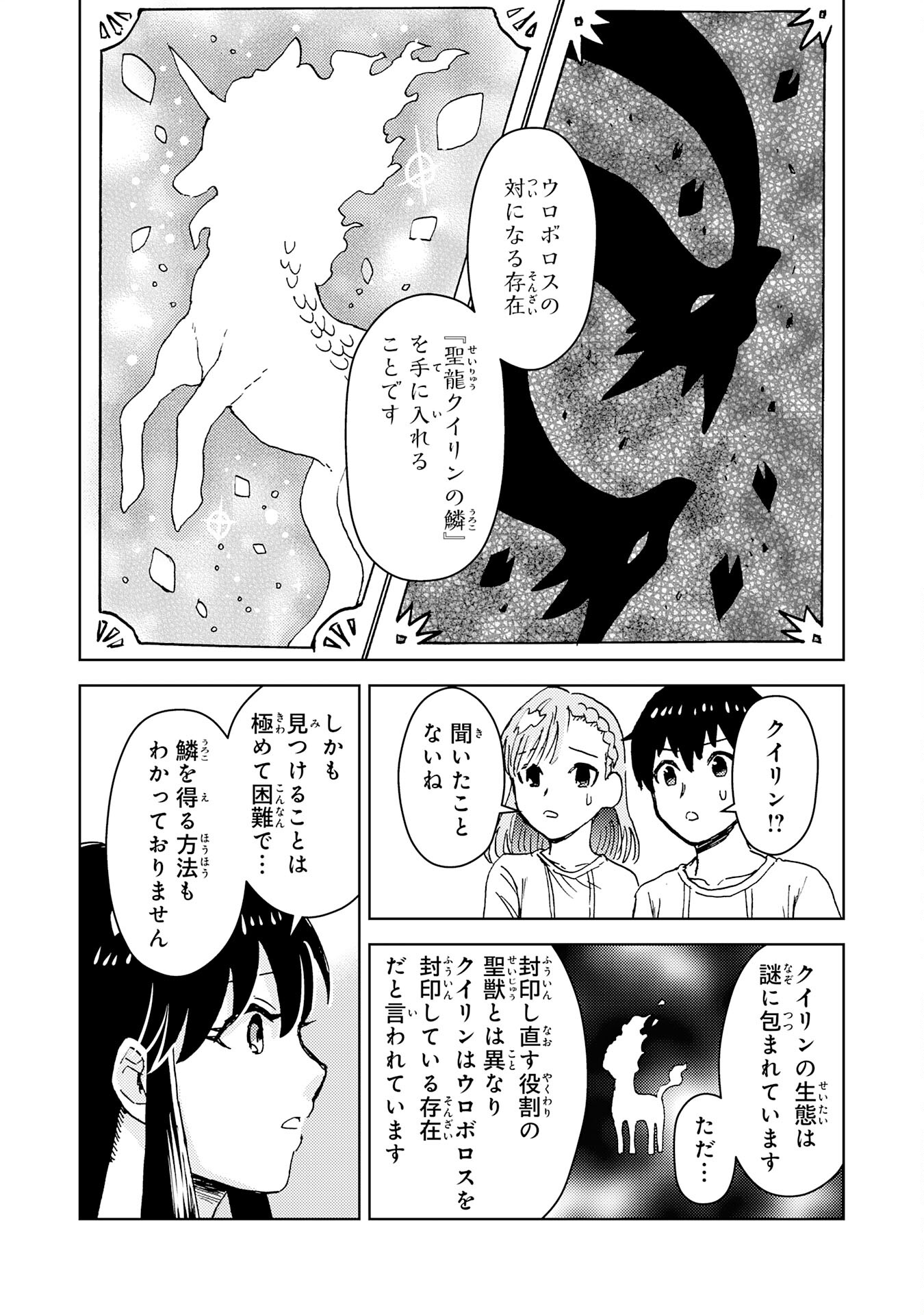 治癒魔法は使えないと追放されたのに、なぜか頼られてます～俺だけ使える治癒魔法で、聖獣と共に気づけば世界最強になっていた～ 第5話 - Page 27