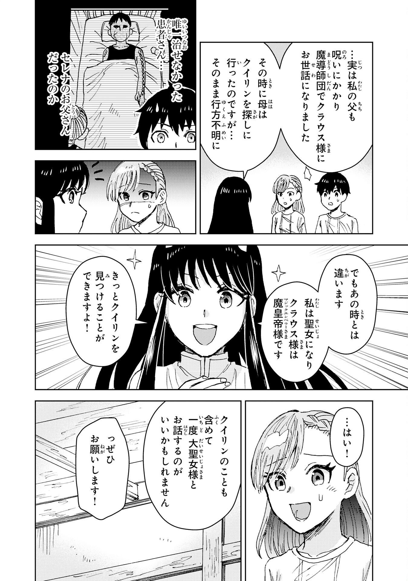 治癒魔法は使えないと追放されたのに、なぜか頼られてます～俺だけ使える治癒魔法で、聖獣と共に気づけば世界最強になっていた～ 第5話 - Page 28