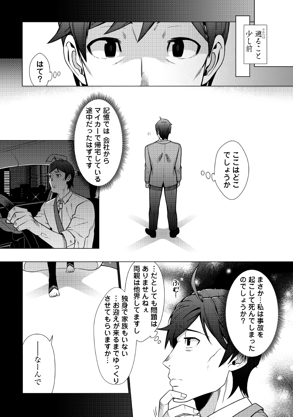 超越者となったおっさんはマイペースに異世界を散策する 第1話 - Page 2