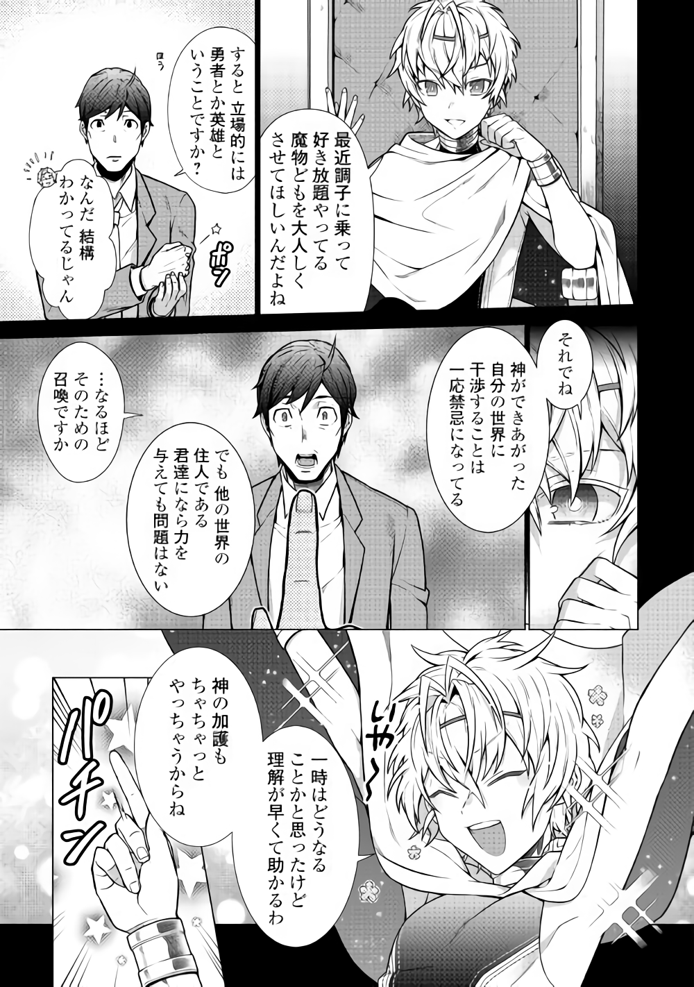 超越者となったおっさんはマイペースに異世界を散策する 第1話 - Page 5