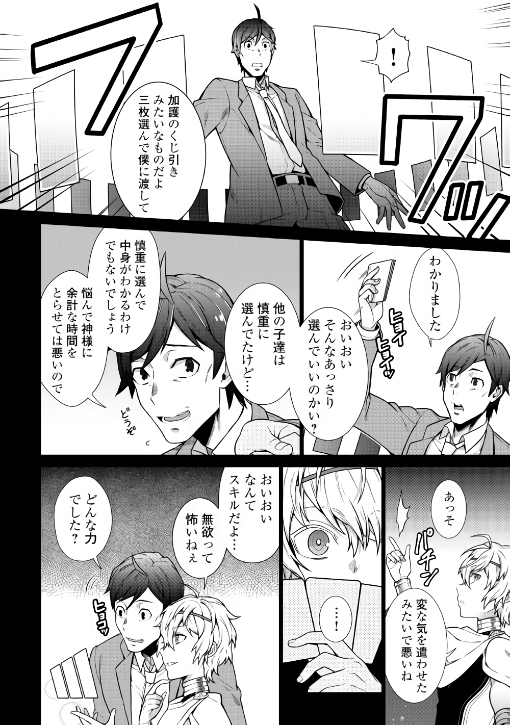 超越者となったおっさんはマイペースに異世界を散策する 第1話 - Page 6