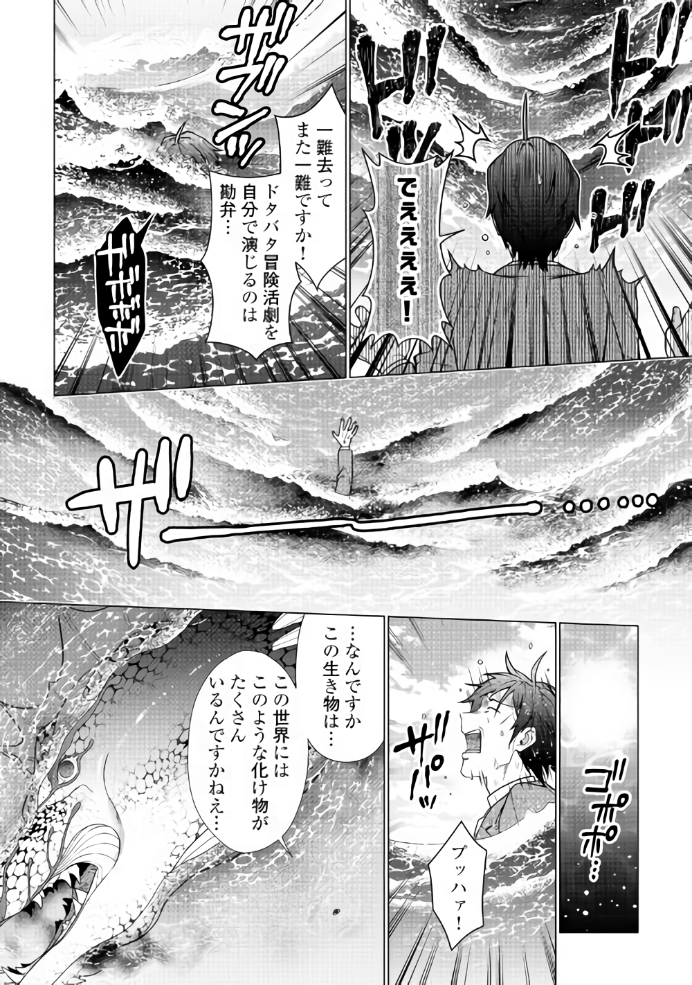 超越者となったおっさんはマイペースに異世界を散策する 第1話 - Page 17