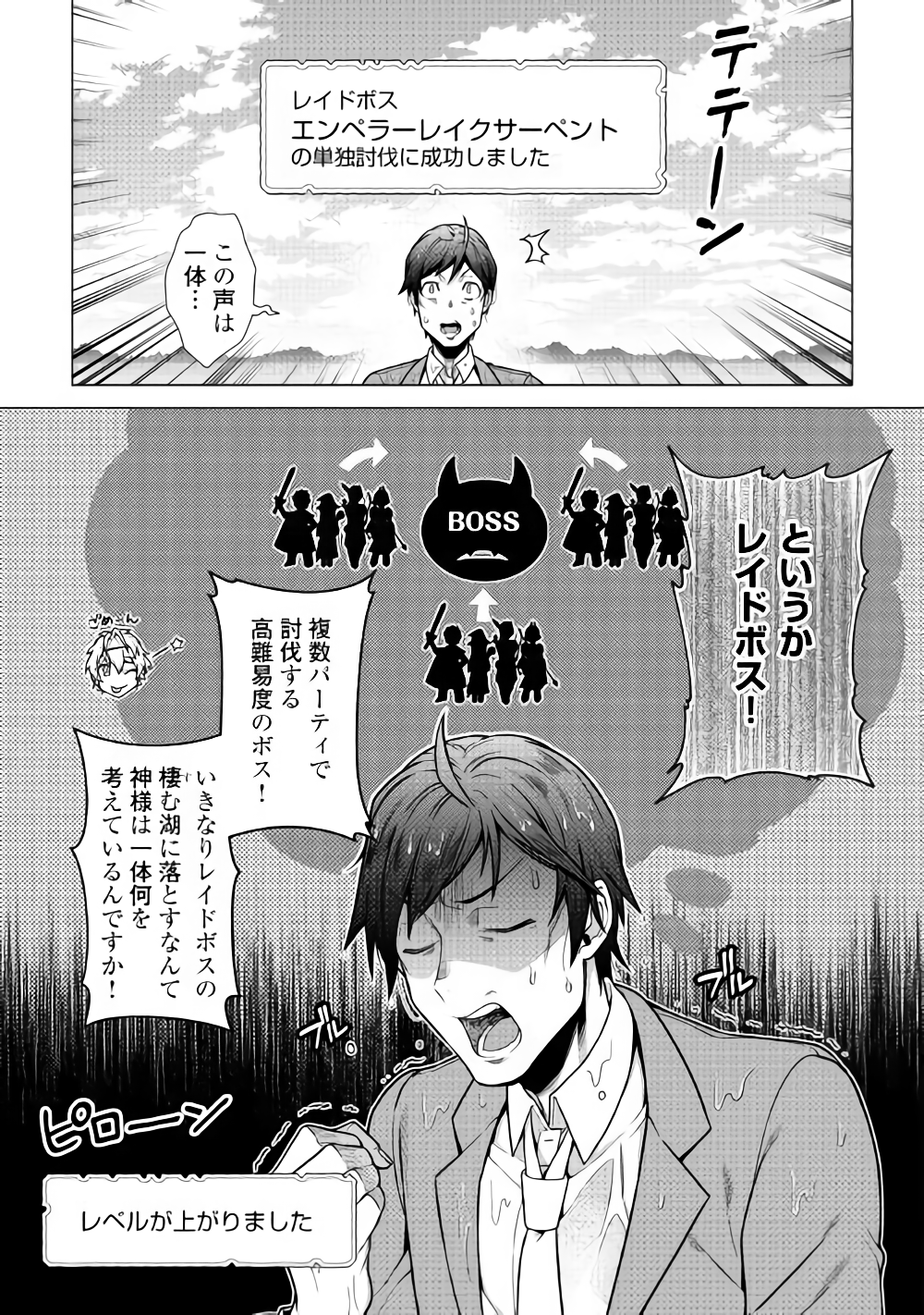 超越者となったおっさんはマイペースに異世界を散策する 第1話 - Page 18