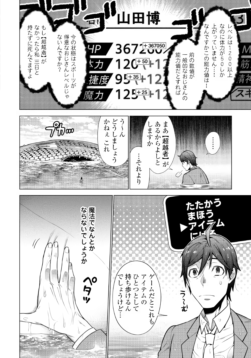 超越者となったおっさんはマイペースに異世界を散策する 第1話 - Page 21