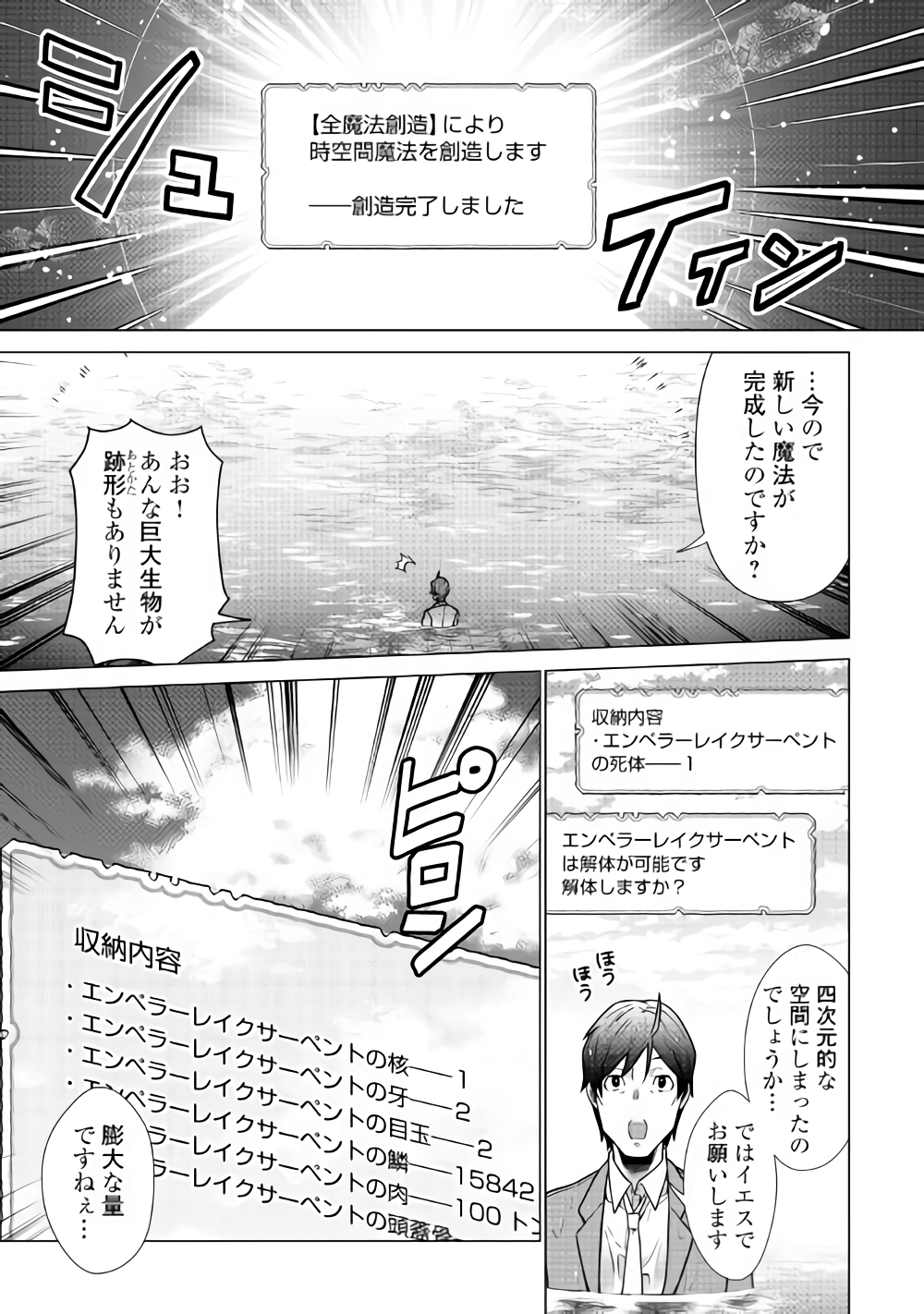 超越者となったおっさんはマイペースに異世界を散策する 第1話 - Page 22