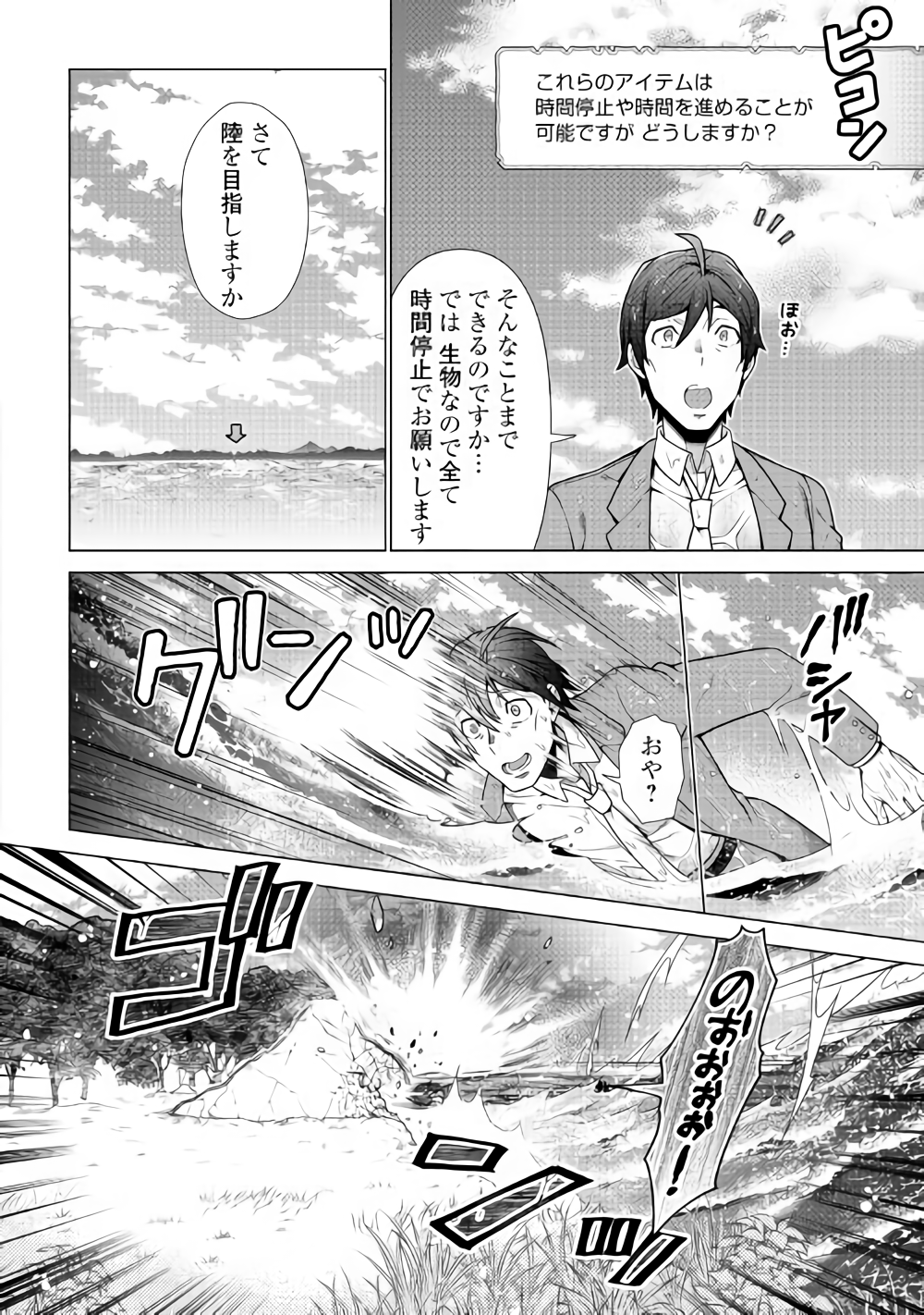 超越者となったおっさんはマイペースに異世界を散策する 第1話 - Page 23