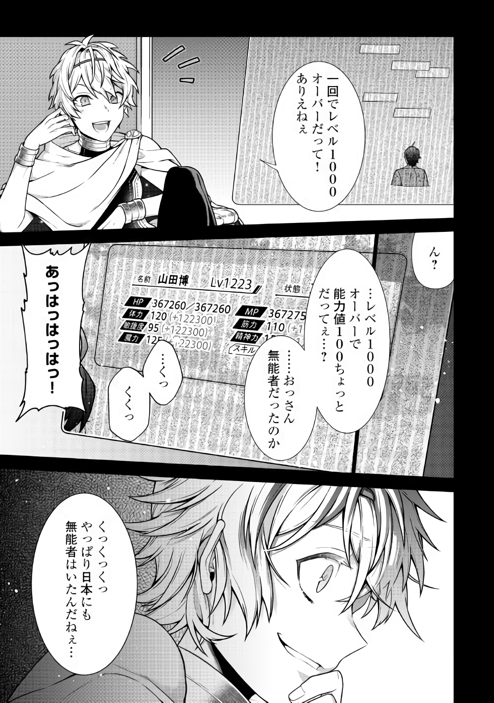 超越者となったおっさんはマイペースに異世界を散策する 第1話 - Page 28