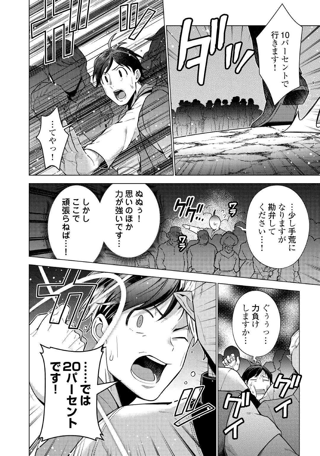 超越者となったおっさんはマイペースに異世界を散策する 第10話 - Page 6